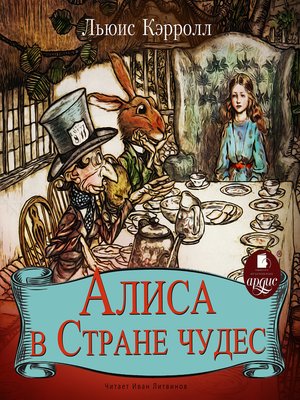 cover image of Алиса в Стране чудес